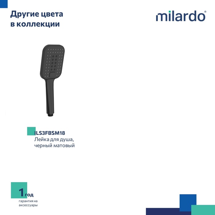 Лейка для душа, 3F, Идеал Спа (Ideal Spa), Milardo, ILS3FCSM18