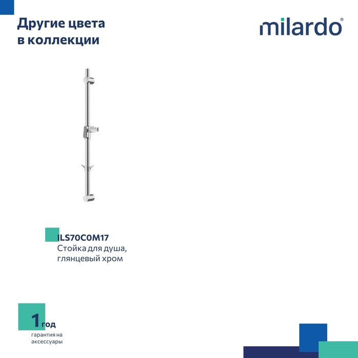 Стойка для душа, черная матовая, Идеал Спа (Ideal Spa), Milardo, ILS70B0M17