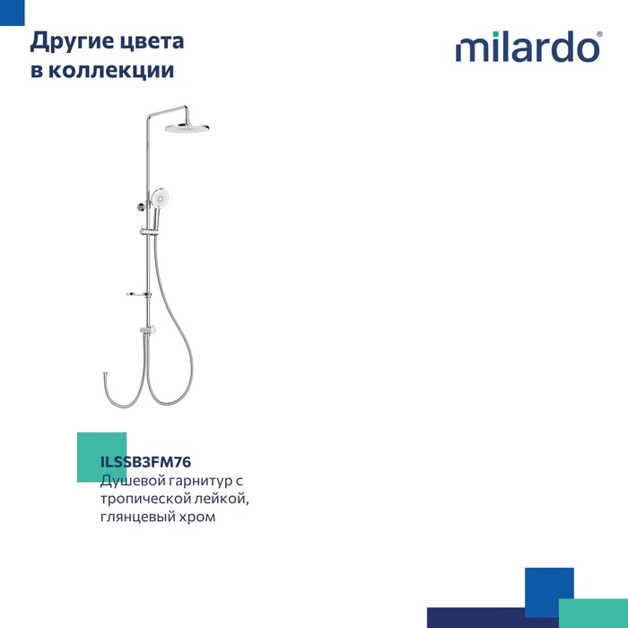 Душевой гарнитур с тропической лейкой, черный матовый, Идеал Спа (Ideal Spa), Milardo, ILSBL3FM76