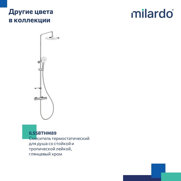Смеситель термостатический для душа со стойкой и тропической лейкой, черный матовый, Идеал Спа (Ideal Spa), Milardo, ILSBLTHM89
