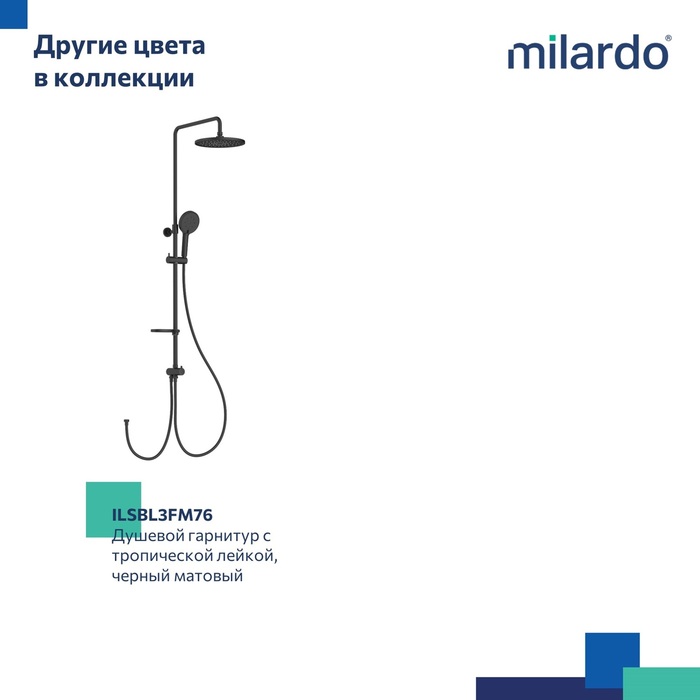 Душевой гарнитур с тропической лейкой, глянцевый хром, Идеал Спа (Ideal Spa), Milardo, ILSSB3FM76