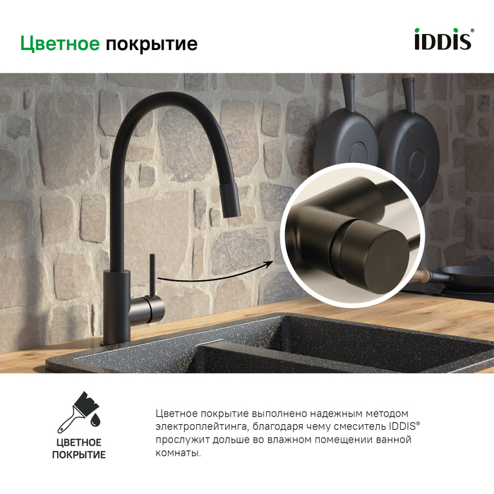 Смеситель для кухни, черный матовый, Китчен 360 (Kitchen 360), IDDIS, K36BLJ0i05