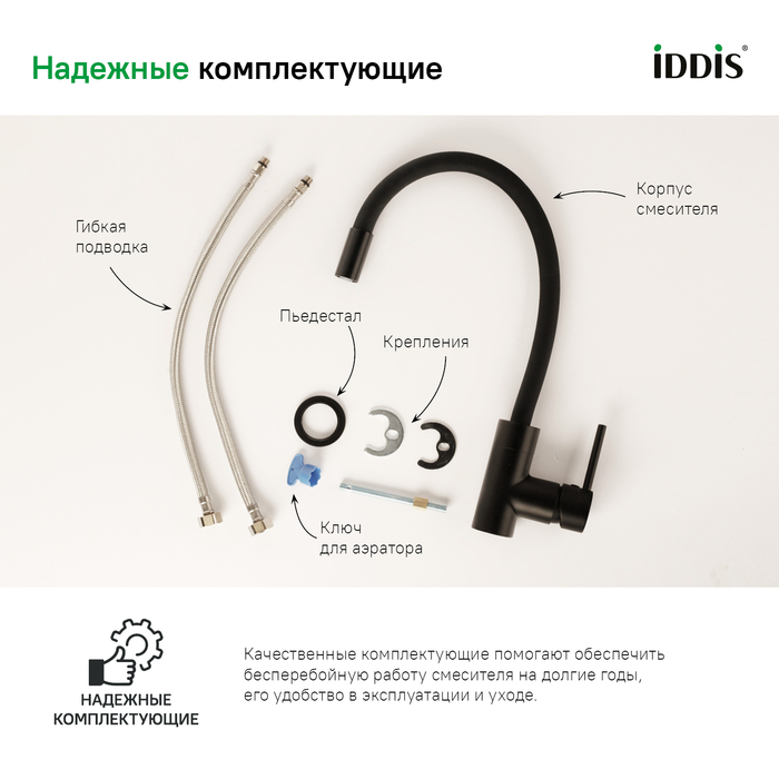 Смеситель для кухни, черный матовый, Китчен 360 (Kitchen 360), IDDIS, K36BLJ0i05