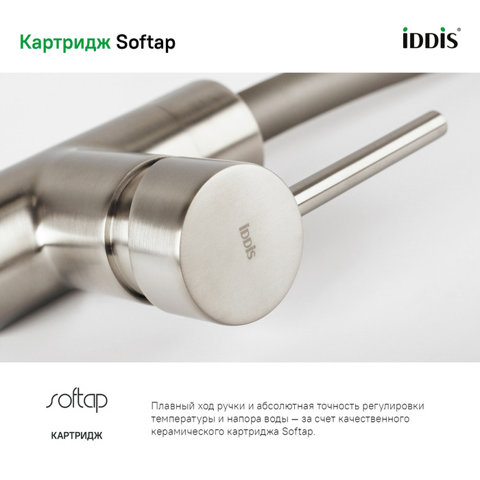 Смеситель для кухни, Китчен 360 (Kitchen 360), сатин, IDDIS, K36BNJ0i05