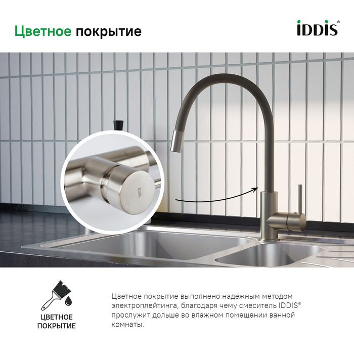 Смеситель для кухни, Китчен 360 (Kitchen 360), сатин, IDDIS, K36BNJ0i05