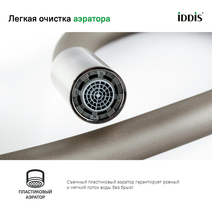 Смеситель для кухни, Китчен 360 (Kitchen 360), сатин, IDDIS, K36BNJ0i05