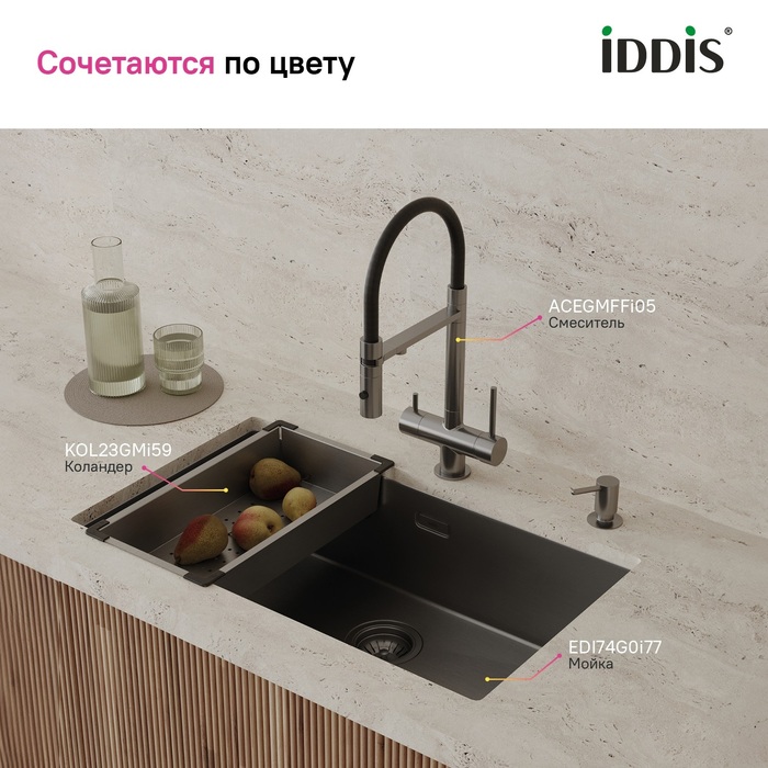 Коландер, нерж. сталь, графит, 426*231, Китчен Лайн (Kitchen Line), IDDIS, KOL23GMi59