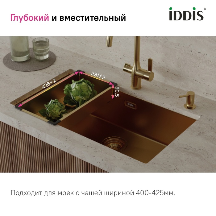 Коландер, нерж. сталь, матовое золото, 426*231, Китчен Лайн (Kitchen Line), IDDIS, KOL23MGi59