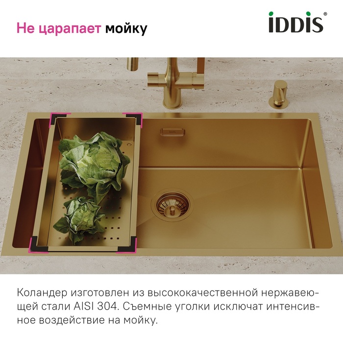 Коландер, нерж. сталь, матовое золото, 426*231, Китчен Лайн (Kitchen Line), IDDIS, KOL23MGi59