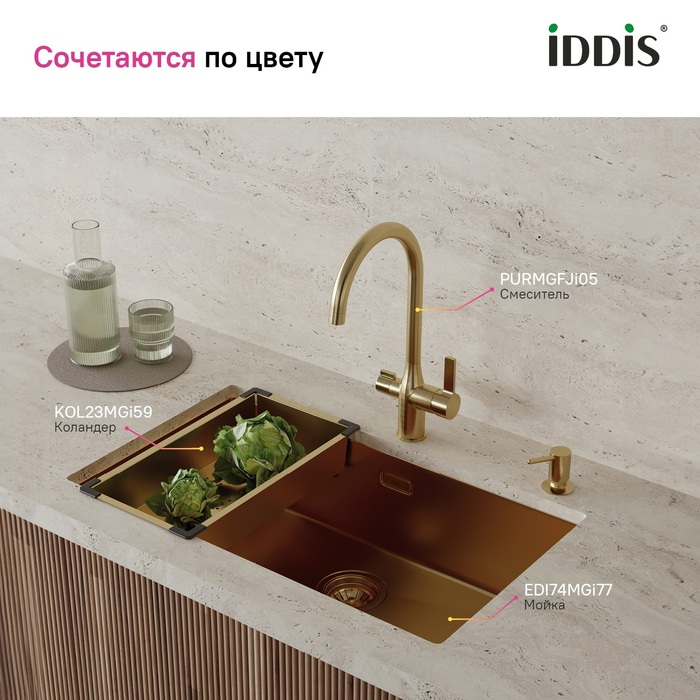 Коландер, нерж. сталь, матовое золото, 426*231, Китчен Лайн (Kitchen Line), IDDIS, KOL23MGi59