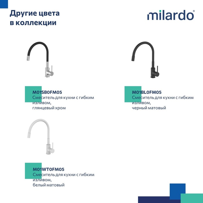 Смеситель для кухни с гибким изливом, сатин, Мил (Meal), Milardo, M01BN0FM05