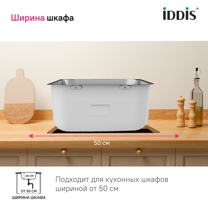 Мойка, нерж. сталь, сатин, 446*446, Мейт (Mate), IDDIS, MAT44S0i77
