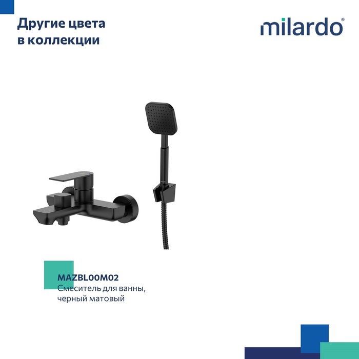 Смеситель для ванны, сатин, Мейз (Maze), Milardo, MAZBN00M02