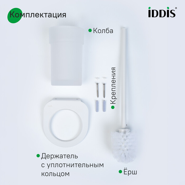 Ерш, матовое стекло, нержавеющая сталь, Hoa (Noa), белый матовый, IDDIS, NOAWTG0i47