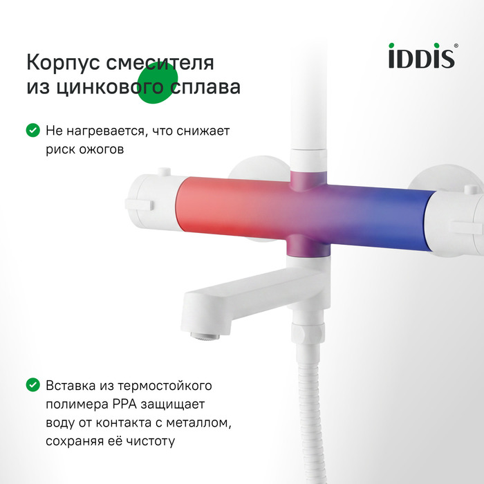 Смеситель термостатический для ванны со стойкой и тропической лейкой, белый матовый, Одда (Odda), IDDIS, ODDWTTHi06