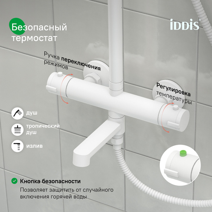 Смеситель термостатический для ванны со стойкой и тропической лейкой, белый матовый, Одда (Odda), IDDIS, ODDWTTHi06
