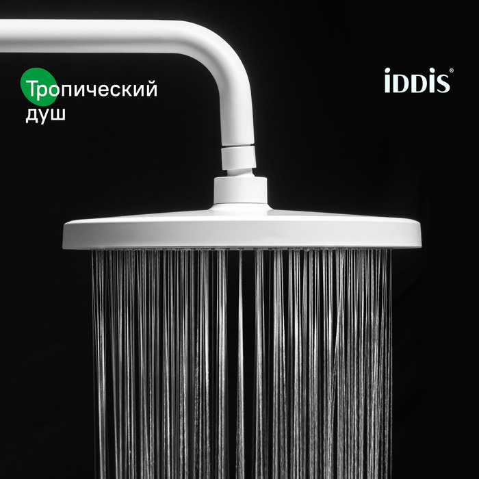 Смеситель термостатический для ванны со стойкой и тропической лейкой, белый матовый, Одда (Odda), IDDIS, ODDWTTHi06