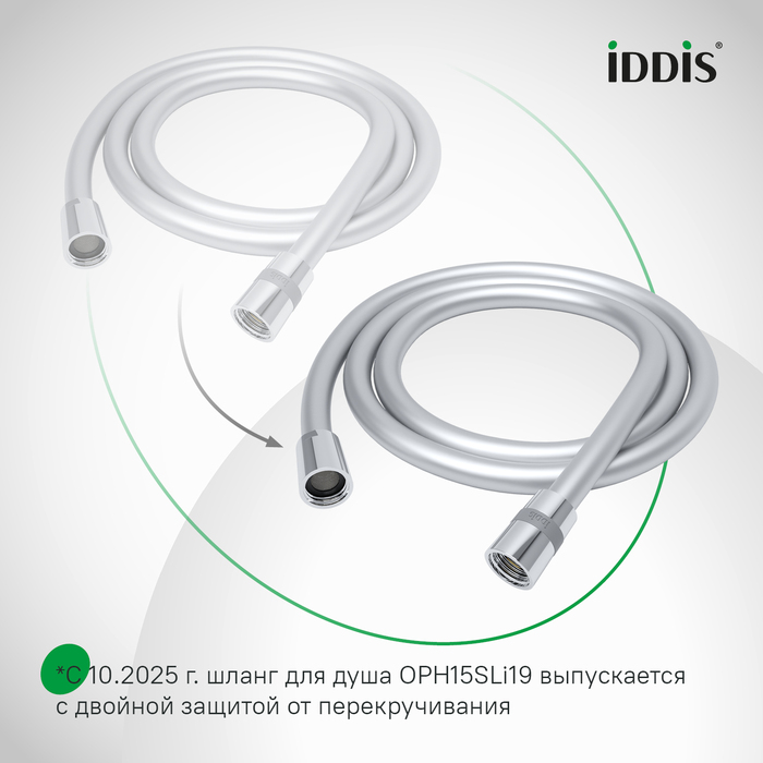 Шланг для душа, серебряный, силиконовый, 1,5м, Оптима Хоум (Optima Home), IDDIS, OPH15SLi19