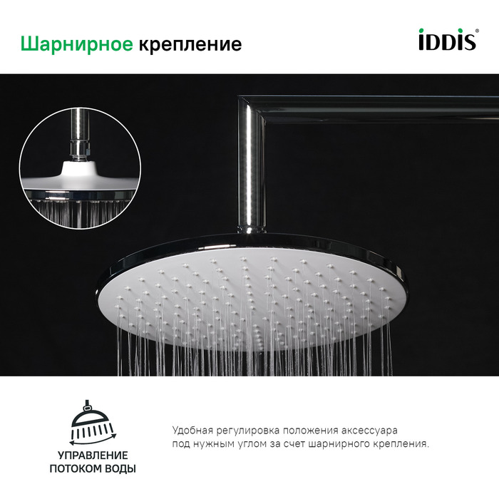 Душевая насадка верхняя круглая, хром, Оптима Хоум (Optima Home), IDDIS, OPH22CRi64