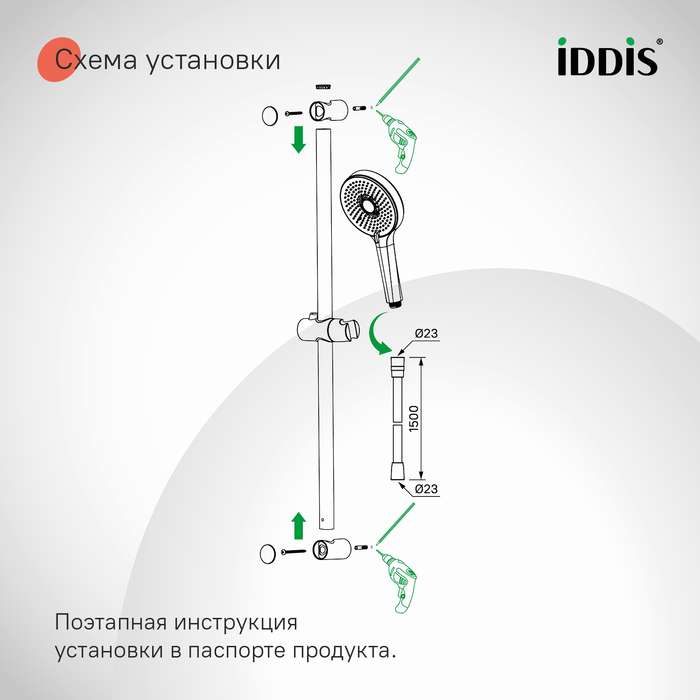 Душевой гарнитур, глянцевый хром, Оптима Хоум (Optima Home), IDDIS, OPH3C70i16