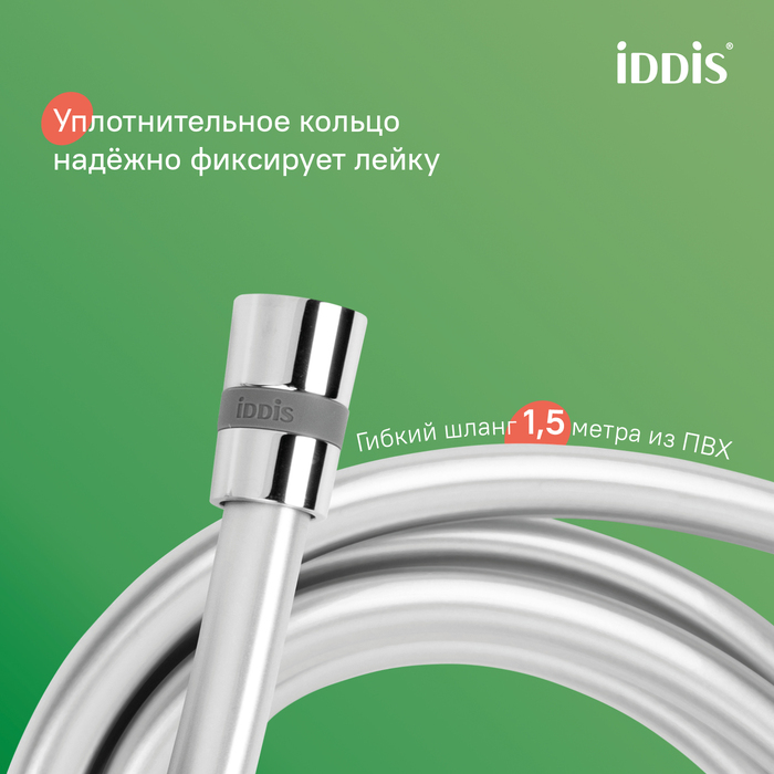 Душевой комплект, хром глянцевый, Оптима Хоум (Optima Home), IDDIS, OPH3FC0i16