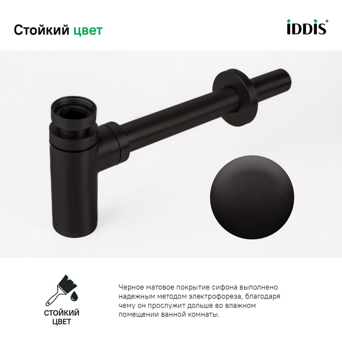 Бутылочный сифон для умывальника, черный матовый, Оптима Хоум (Optima Home), IDDIS, OPTBL00i84