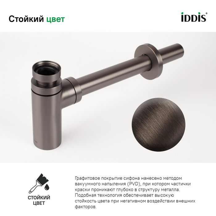 Бутылочный сифон для умывальника, графит, Оптима Хоум (Optima Home), IDDIS, OPTGM00i84