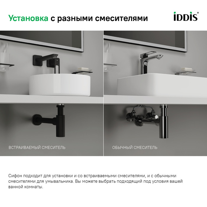 Бутылочный сифон для умывальника, хром, Оптима Хоум (Optima Home), IDDIS, OPTSB00i84