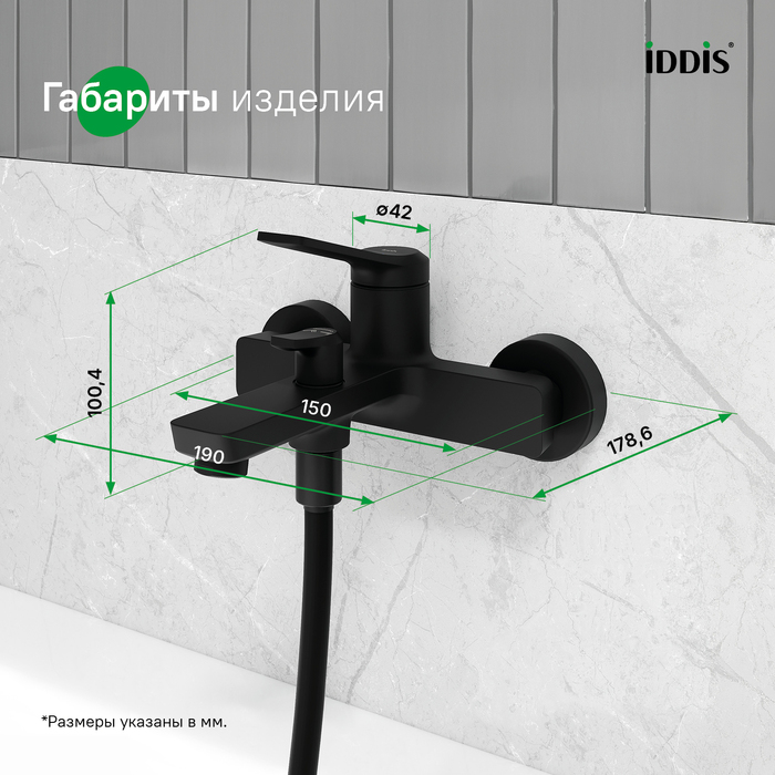 Смеситель для ванны, матовый черный, Паркер (Parker), IDDIS, PARBL02i02WA