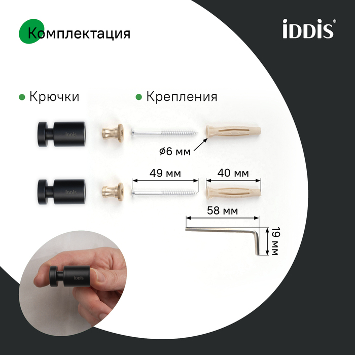 Комплект  одинарных крючков, сплав металлов, Петит (Petite), черный матовый, IDDIS, PET2SB1i41
