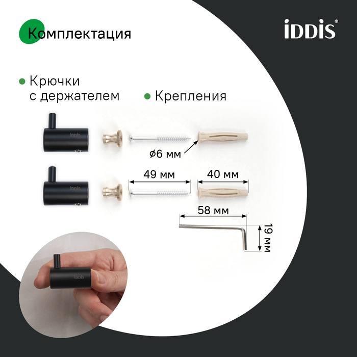 Комплект одинарных крючков, сплав металлов, Петит (Petite), черный матовый, IDDIS, PET2SB3i41