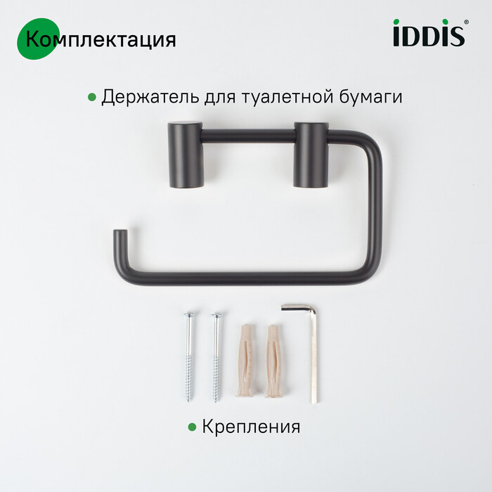Держатель для туалетной бумаги без крышки, сплав металлов, Петит (Petite), черный матовый, IDDIS, PETBL00i43