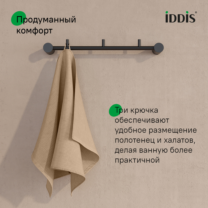 Планка на 3 крючка, нержавеющая сталь, Петит (Petite), черный матовый, IDDIS, PETBLS3i41
