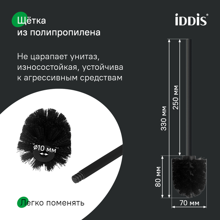 Ершик, нержавеющая сталь, Петит (Petite), черный матовый, IDDIS, PETBLSGi47