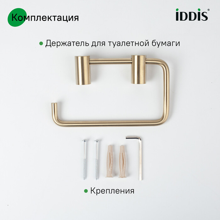 Держатель для туалетной бумаги без крышки, сплав металлов, Петит (Petite), матовое золото, IDDIS, PETG000i43