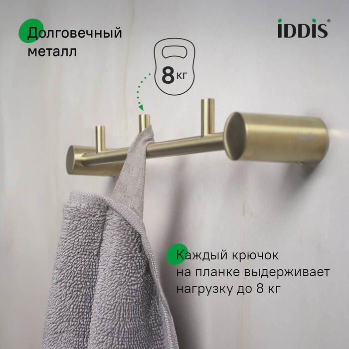 Планка на 3 крючка, нержавеющая сталь, Петит (Petite), золото матовое, IDDIS, PETG0S3i41