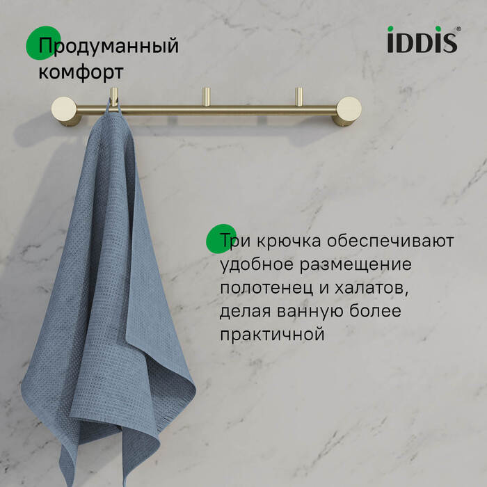 Планка на 3 крючка, нержавеющая сталь, Петит (Petite), золото матовое, IDDIS, PETG0S3i41