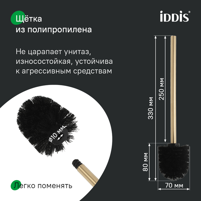 Ершик, нержавеющая сталь, Петит (Petite), золото матовое, IDDIS, PETG0SGi47