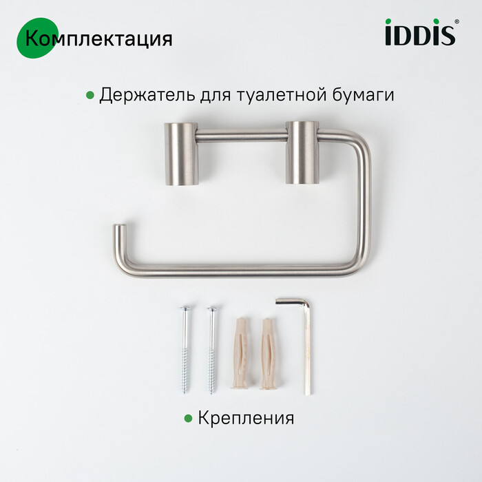 Держатель для туалетной бумаги без крышки, сплав металлов, Петит (Petite), хром матовый, IDDIS, PETSS00i43