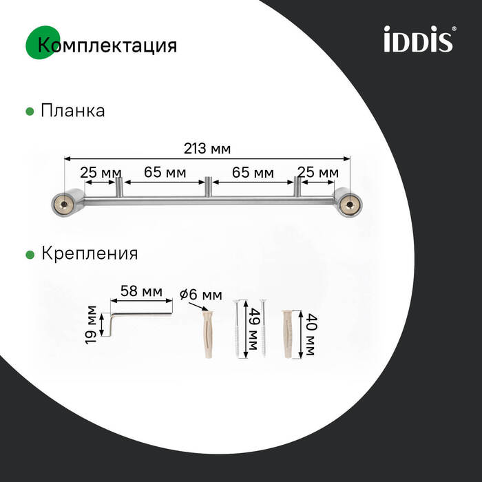 Планка на 3 крючка, нержавеющая сталь, Петит (Petite), хром матовый, IDDIS, PETSSS3i41
