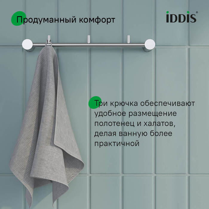 Планка на 3 крючка, нержавеющая сталь, Петит (Petite), хром матовый, IDDIS, PETSSS3i41