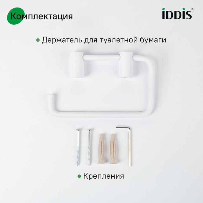 Держатель для туалетной бумаги без крышки, сплав металлов, Петит (Petite), белый матовый, IDDIS, PETWT00i43