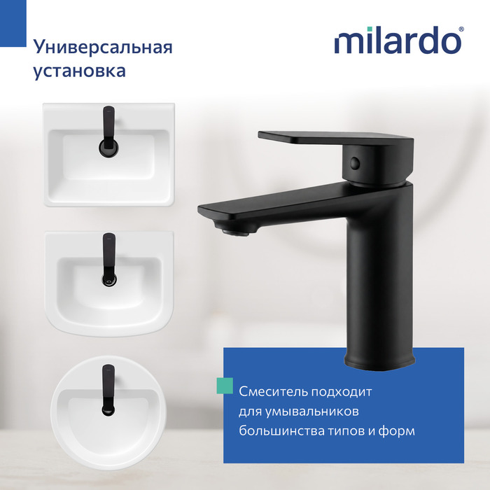 Смеситель для умывальника, черный матовый, Поли (Poli), Milardo, POLBL00M01