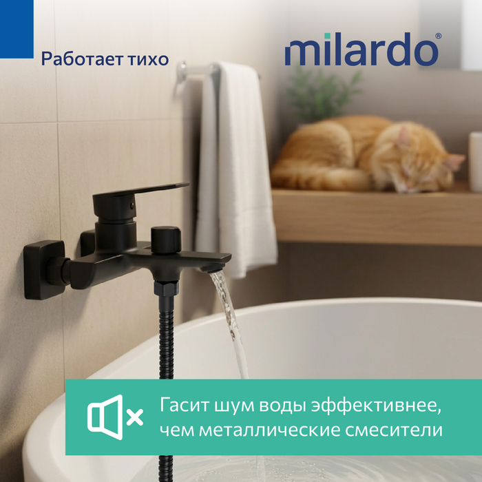 Смеситель для ванны, черный матовый, Поли (Poli), Milardo, POLBL00M02