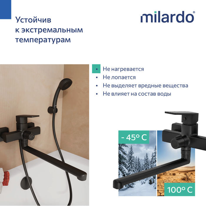 Смеситель для ванны с длинным изливом,черный матовый,Поли (Poli),Milardo,POLBL00M10