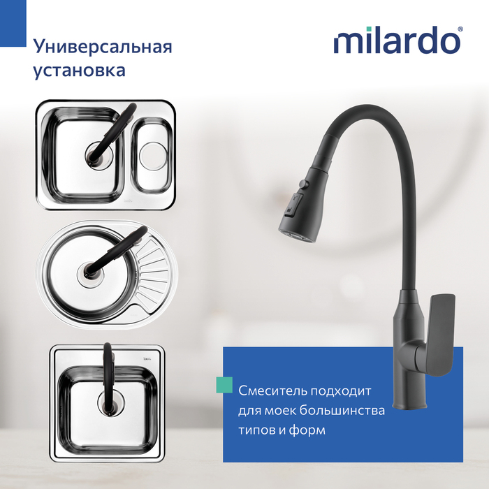 POLBL0FM05, Смеситель для кухни c гибким изливом, черный матовый, Поли (Poli), MI