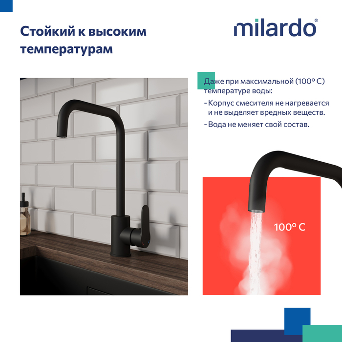 Смеситель для кухни, черный матовый, Поли (Poli), Milardo, POLBLL0M05