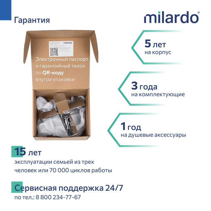 Смеситель для ванны,хром глянцевый, Поли (Poli), Milardo, POLSB00M02