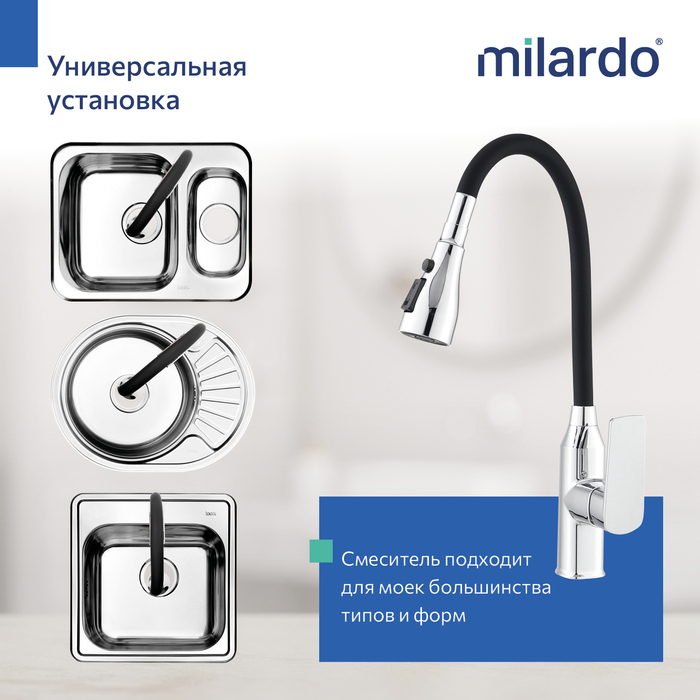 POLSB0FM05, Смеситель для кухни c гибким изливом, хром глянцевый, Поли (Poli), MI