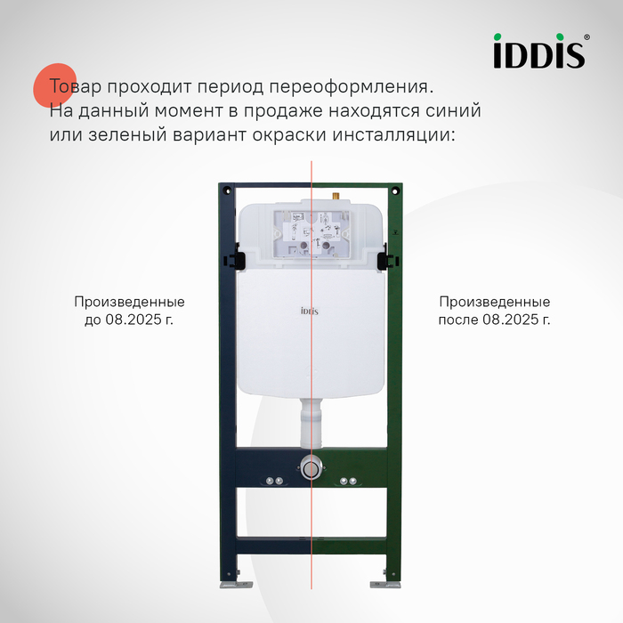Инсталляция рамная для подвесного унитаза, универсальная, Профикс Эйр (Profix Air), IDDIS, PRA0000i32